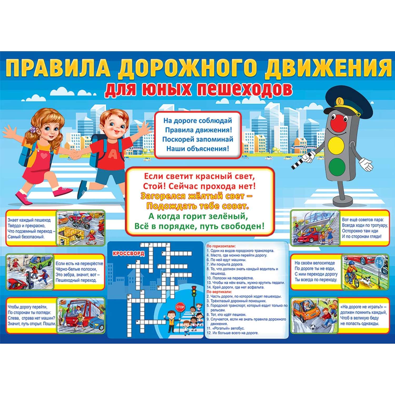 Плакат на тему правила дорожного движения