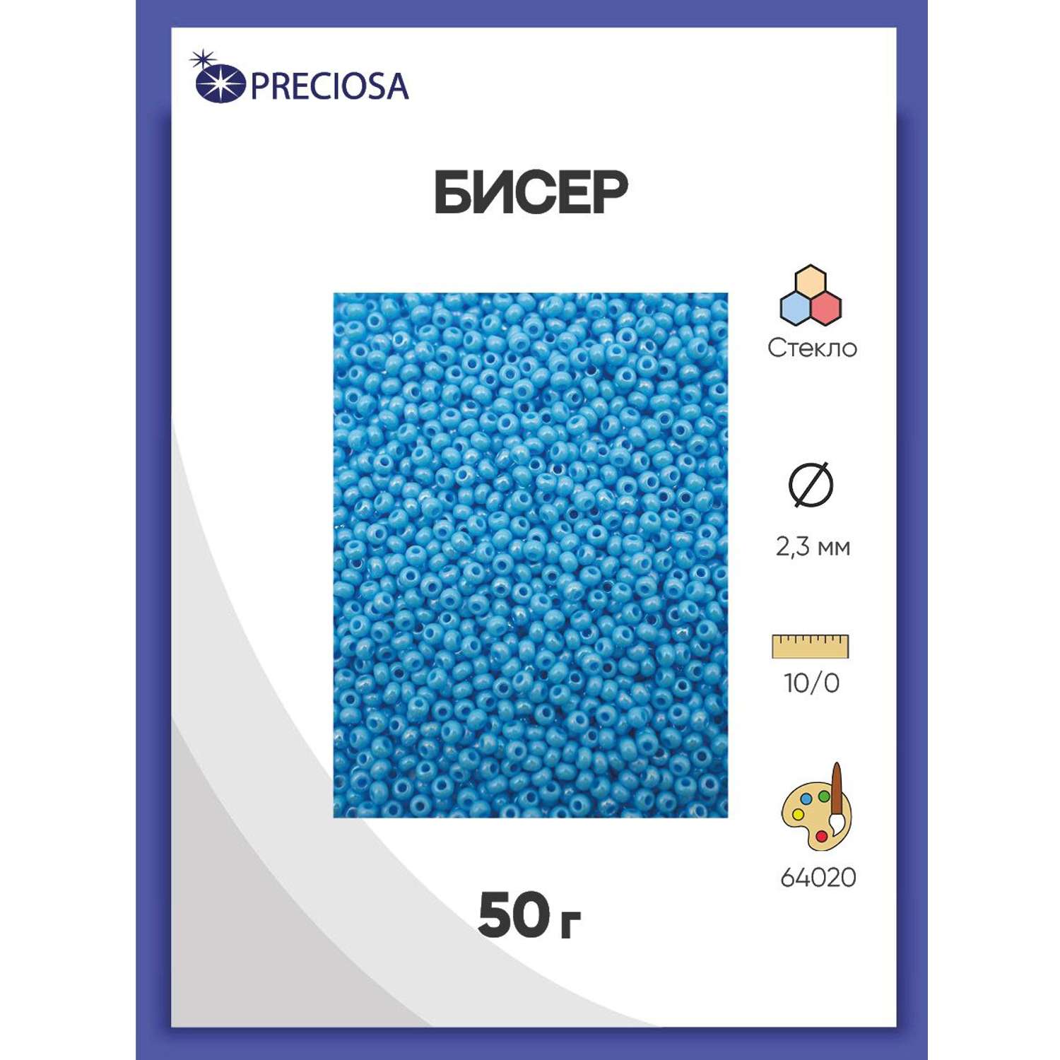 Бисер Preciosa чешский непрозрачный радужный 10/0 50 г Прециоза 64020 голубой - фото 1