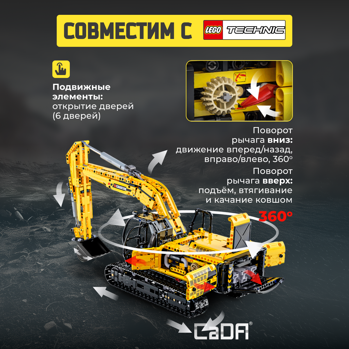 Конструктор CaDa Excavator 1702 детали C61082W - фото 2