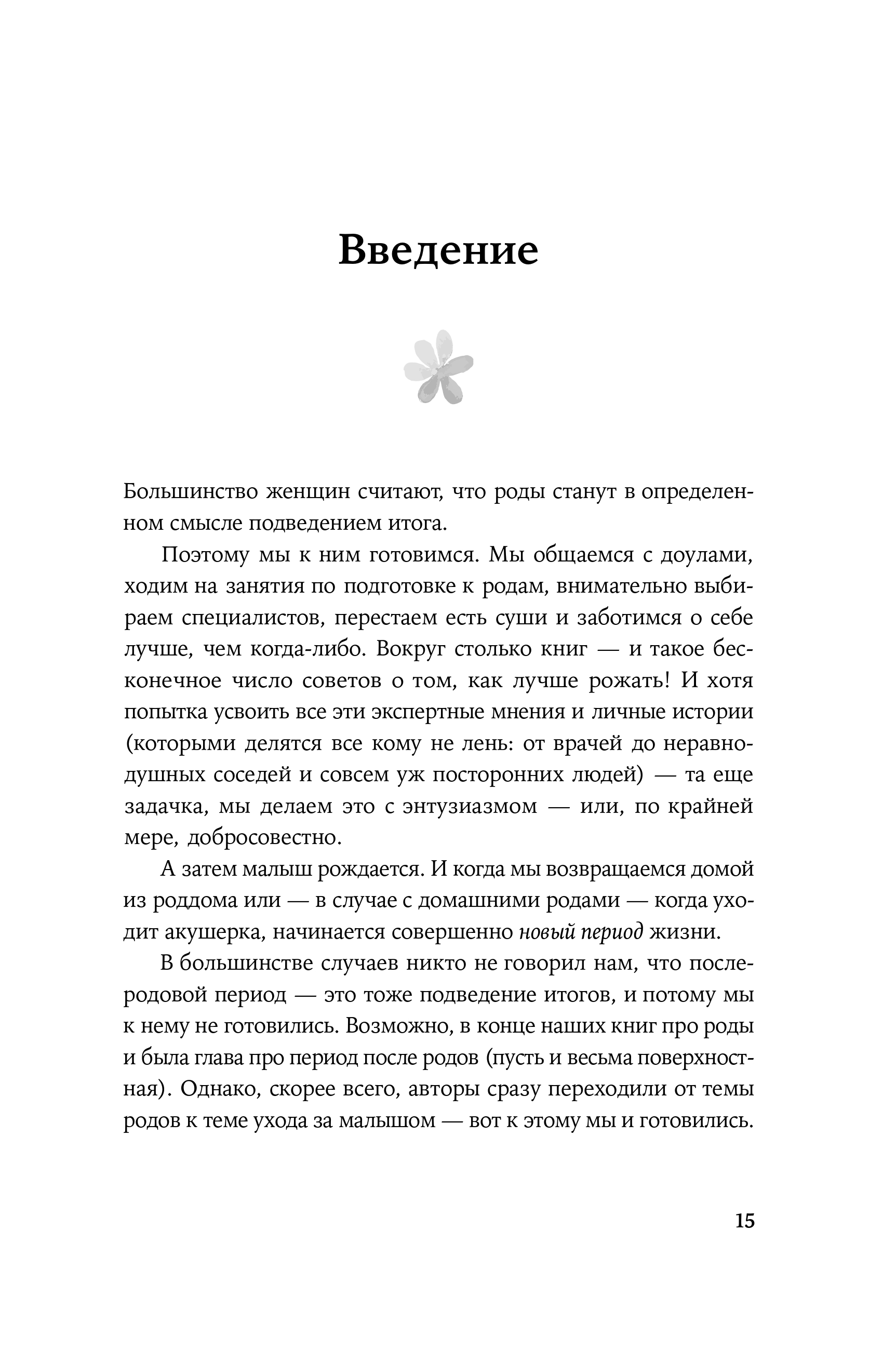 Книга Альпина Паблишер Четвертый триместр: Как восстановить организм - фото 4