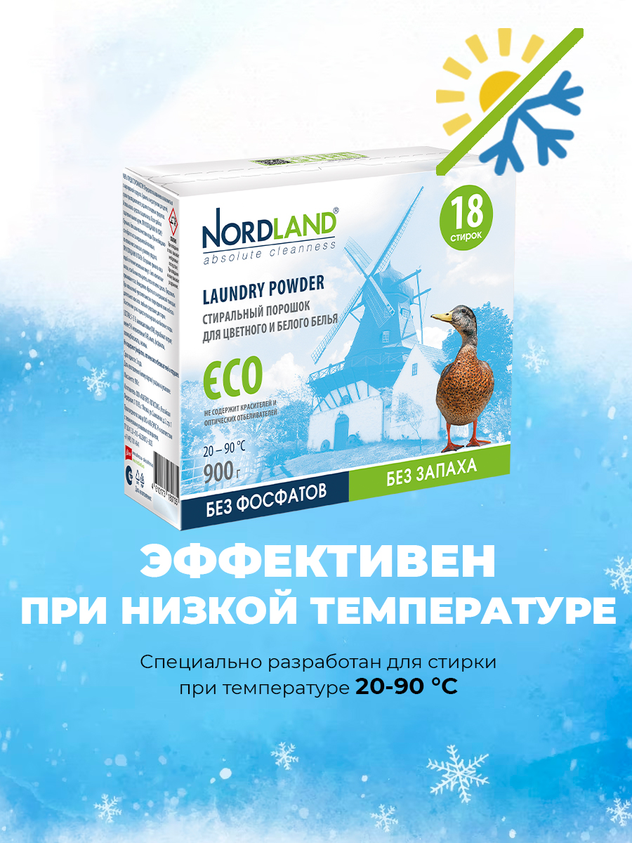 Порошок Nordland 900 г - фото 4