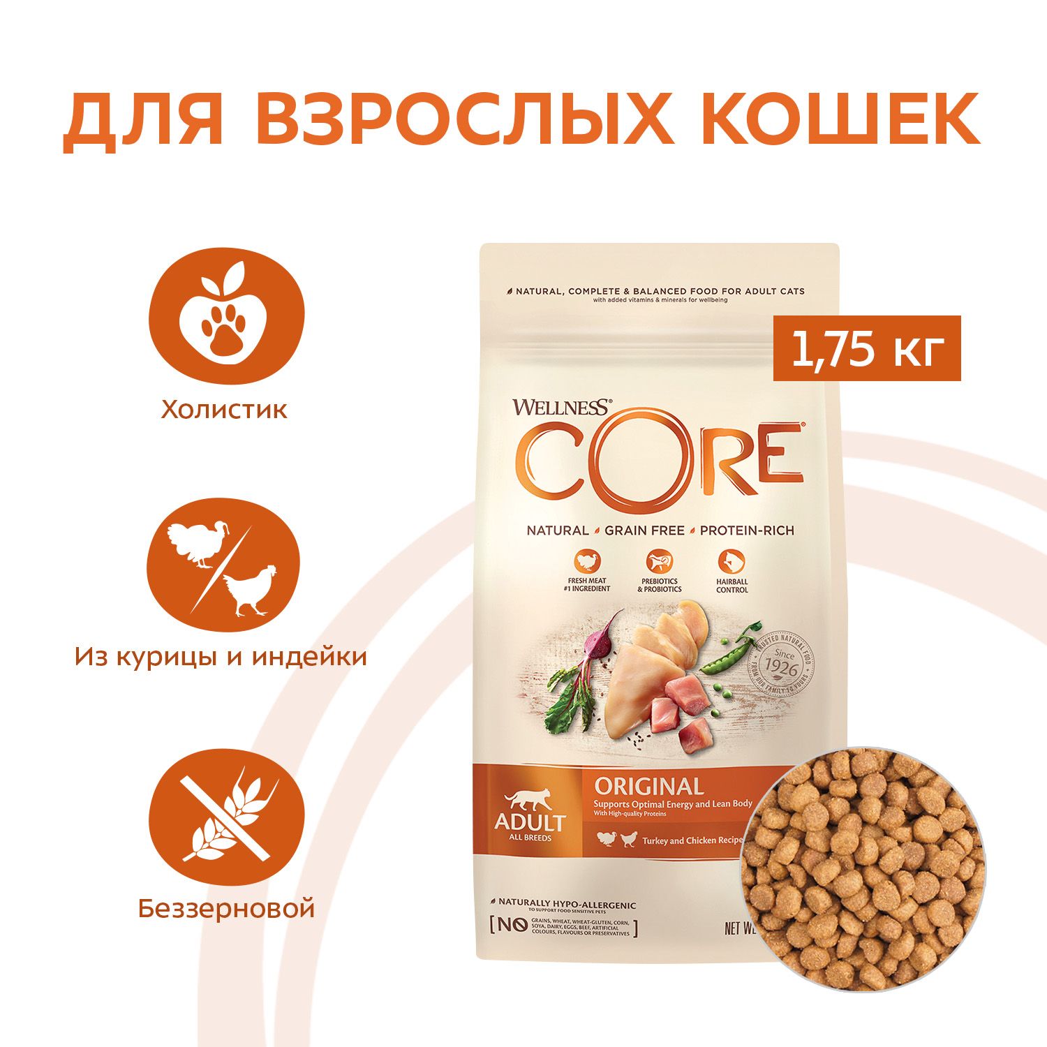 Сухой корм для кошек Wellness CORE 1.75 кг курица, индейка (для домашних, полнорационный) - фото 4