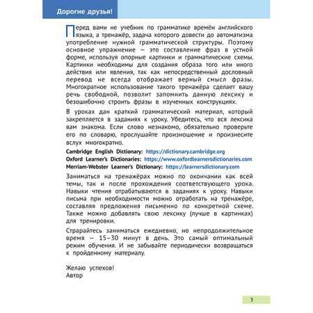 Учебное пособие Титул Тренажер по грамматике для начальной школы Английский язык