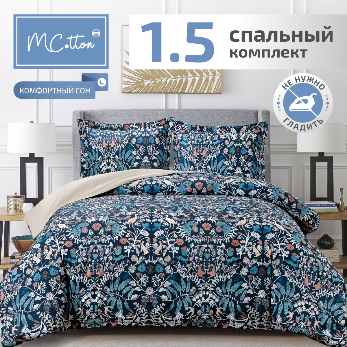 Комплект постельного белья MCotton Оттавио 1.5-спальный микро-сатин 6175-1+6174а-1 - фото 1