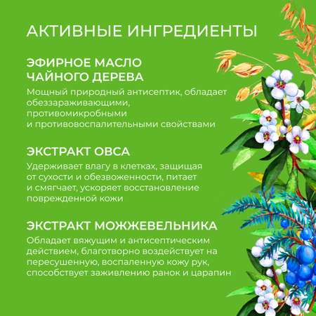 Крем-мыло Siberina натуральное «Чайное дерево» антибактериальное 200 мл