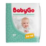 Пеленки BabyGo Mini одноразовые 30*45см 20шт