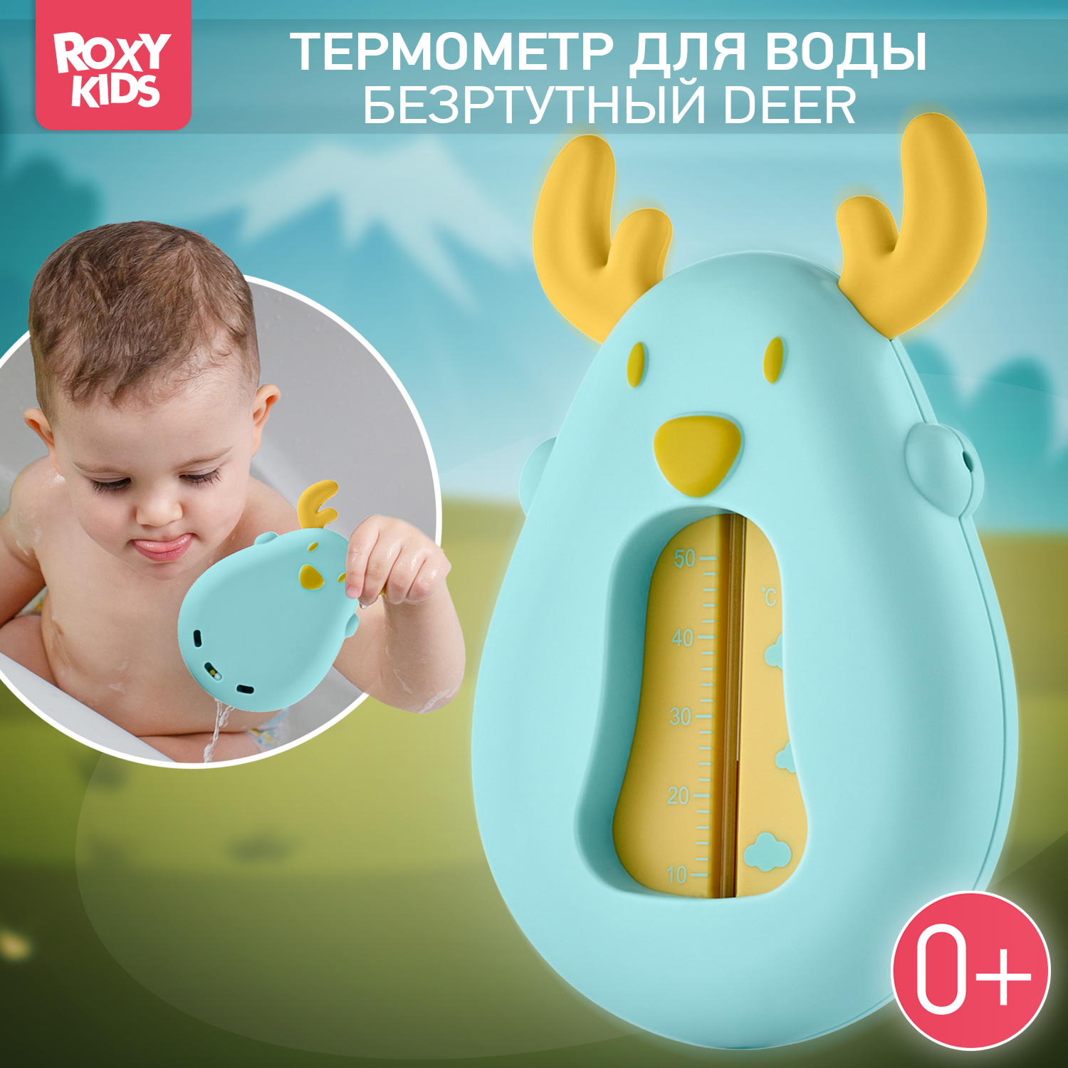 Термометр для воды ROXY-KIDS RWT-006-BY Олень голубой с желтым