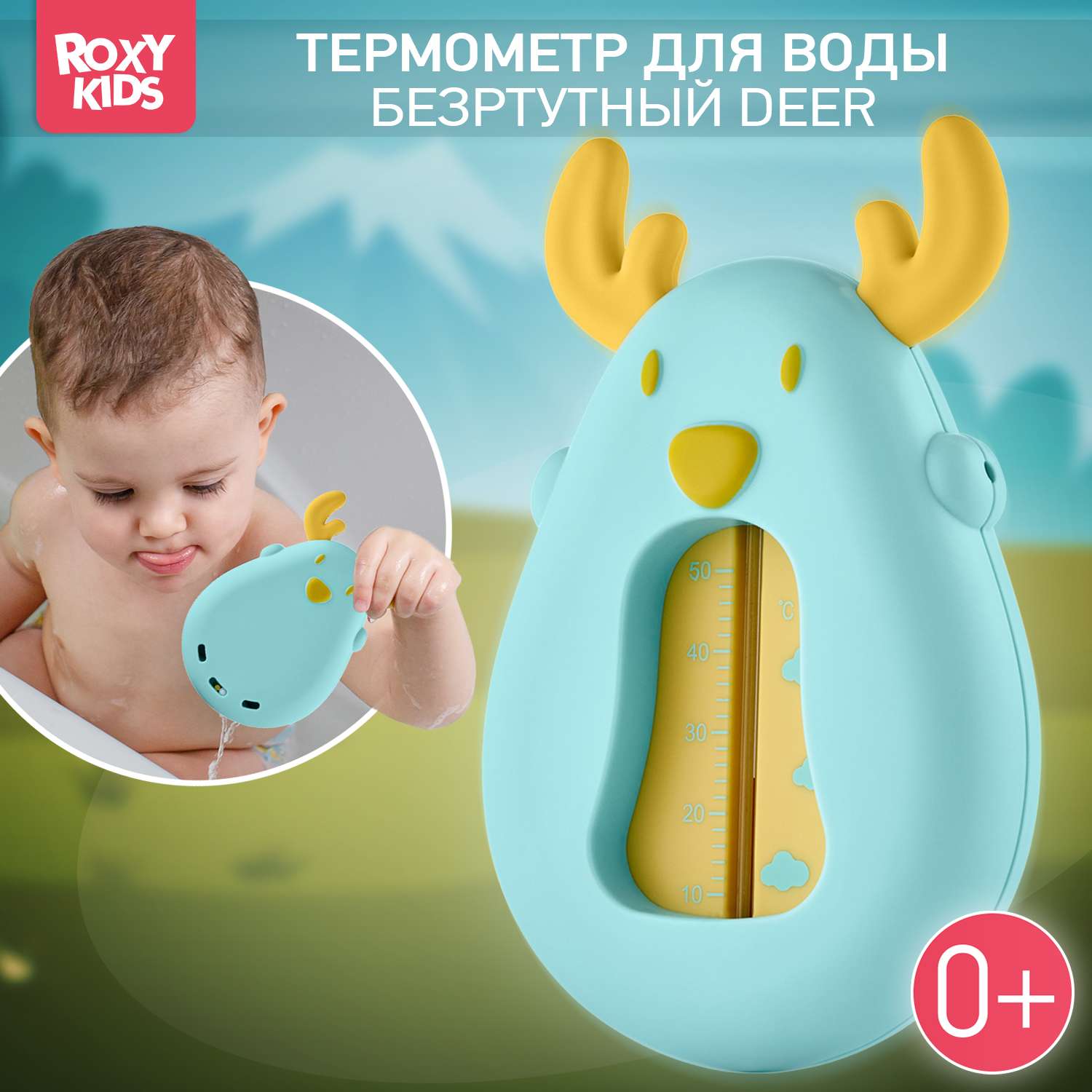 Термометр детский ROXY-KIDS Олень цвет голубой - фото 1