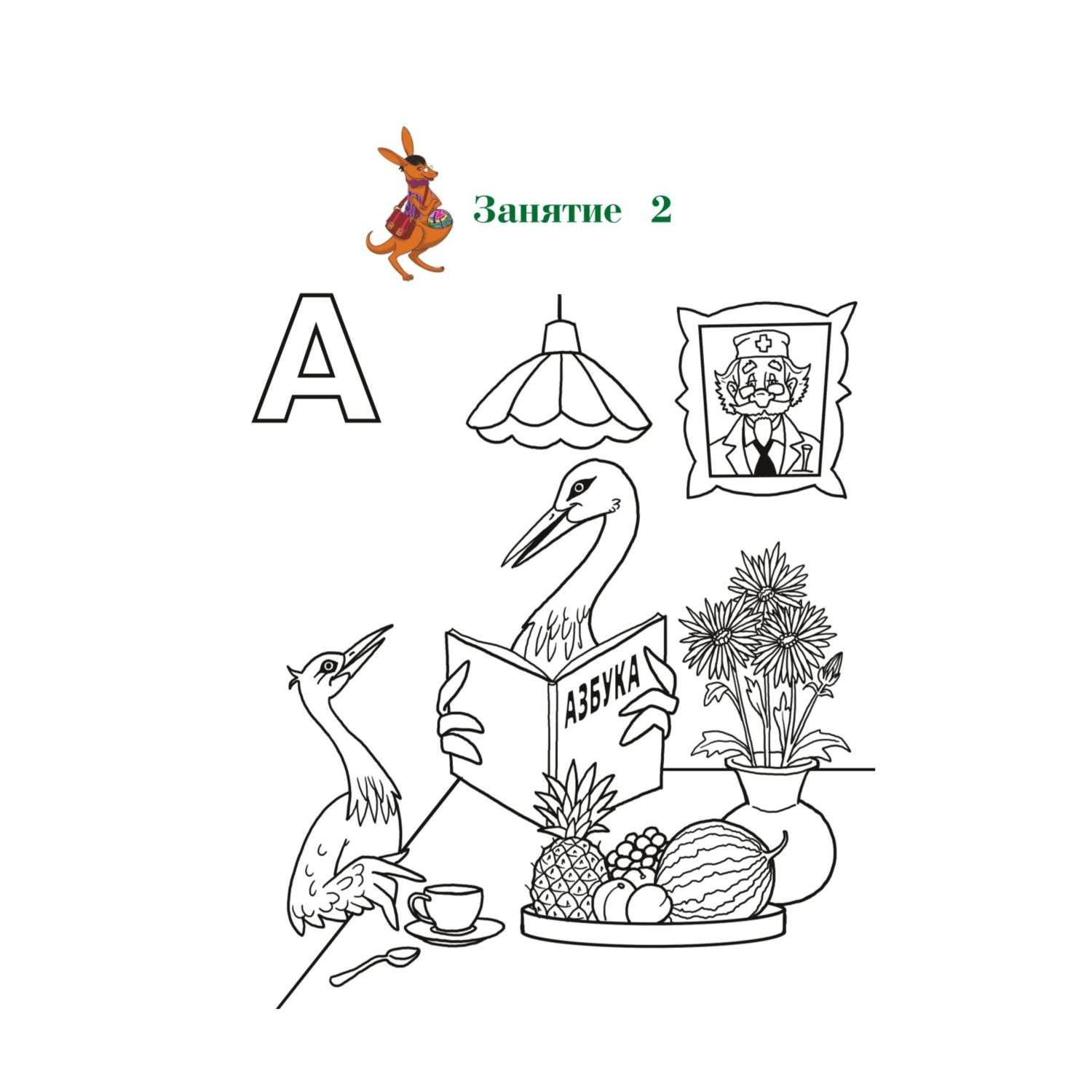Книга Узнаю звуки и буквы для детей 4-5лет Ломоносовская школа - фото 7