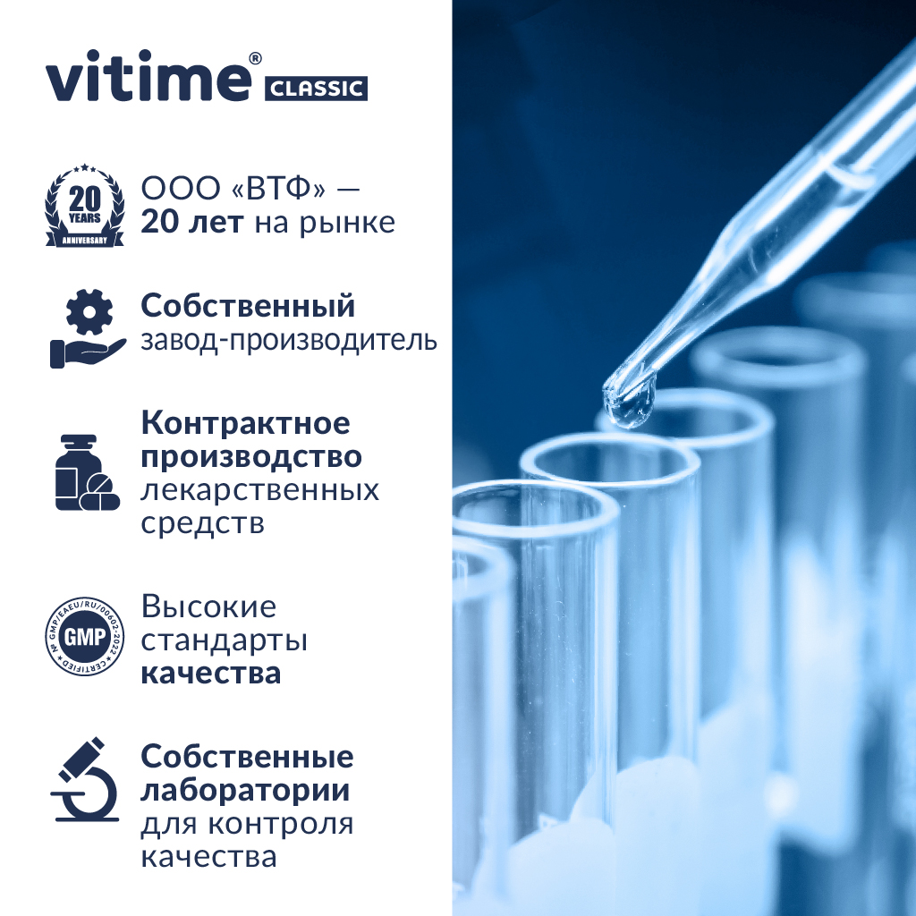 Комплекс для поддержания иммунитета Vitime VITime Classic Иммуно - фото 10