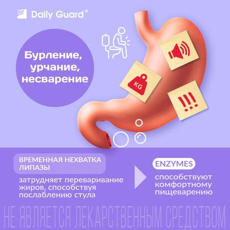 Комплекс ферментов Daily Guard таблетки №50