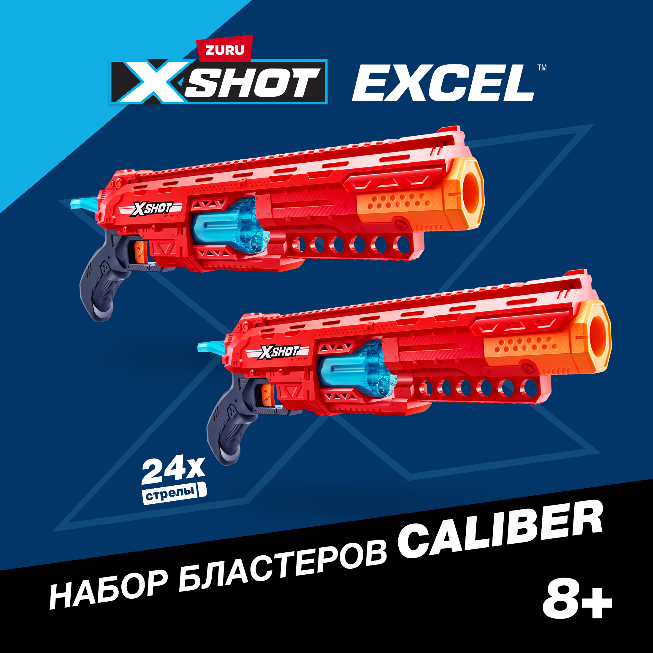 Набор игровой XSHOT Excel Caliber 2шт 36711 - фото 1