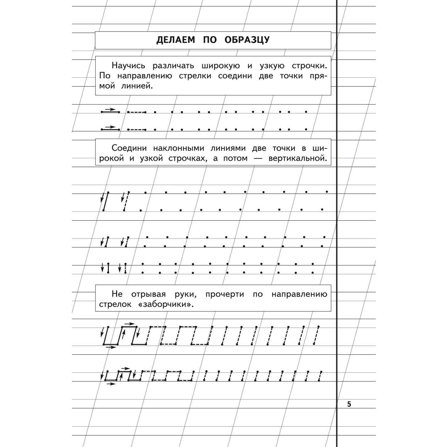 Книга Пропись 1 Жукова - фото 6