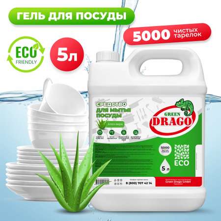 Средство для мытья посуды Green Drago эко гель 5 л с ароматом Алоэ Вера