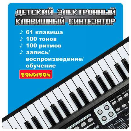 Синтезатор детский BONDIBON Клавишник