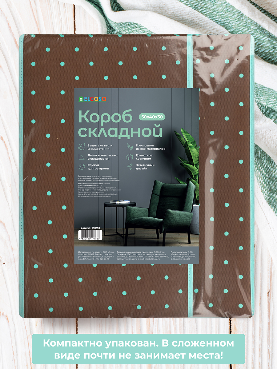 Короб-кофр складной El Casa для хранения 50х40х30 см Коричневый горох тиффани с каймой тиффани с 2 ручками - фото 5