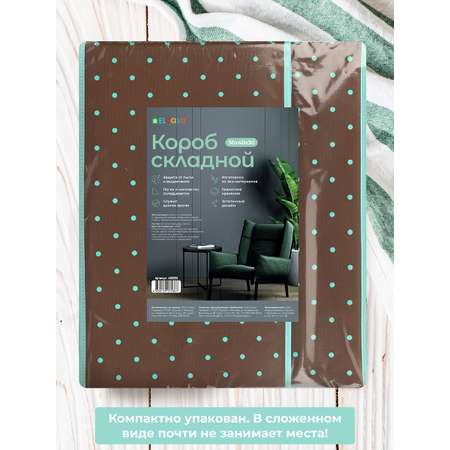 Короб-кофр складной El Casa для хранения 50х40х30 см Коричневый горох тиффани с каймой тиффани с 2 ручками