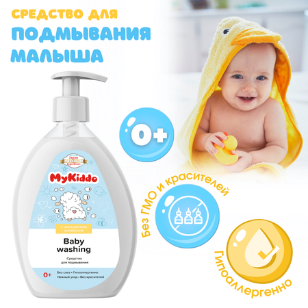 Средство для подмывания малыша MyKiddo экстракты ромашки календулы и лаванды 300 мл