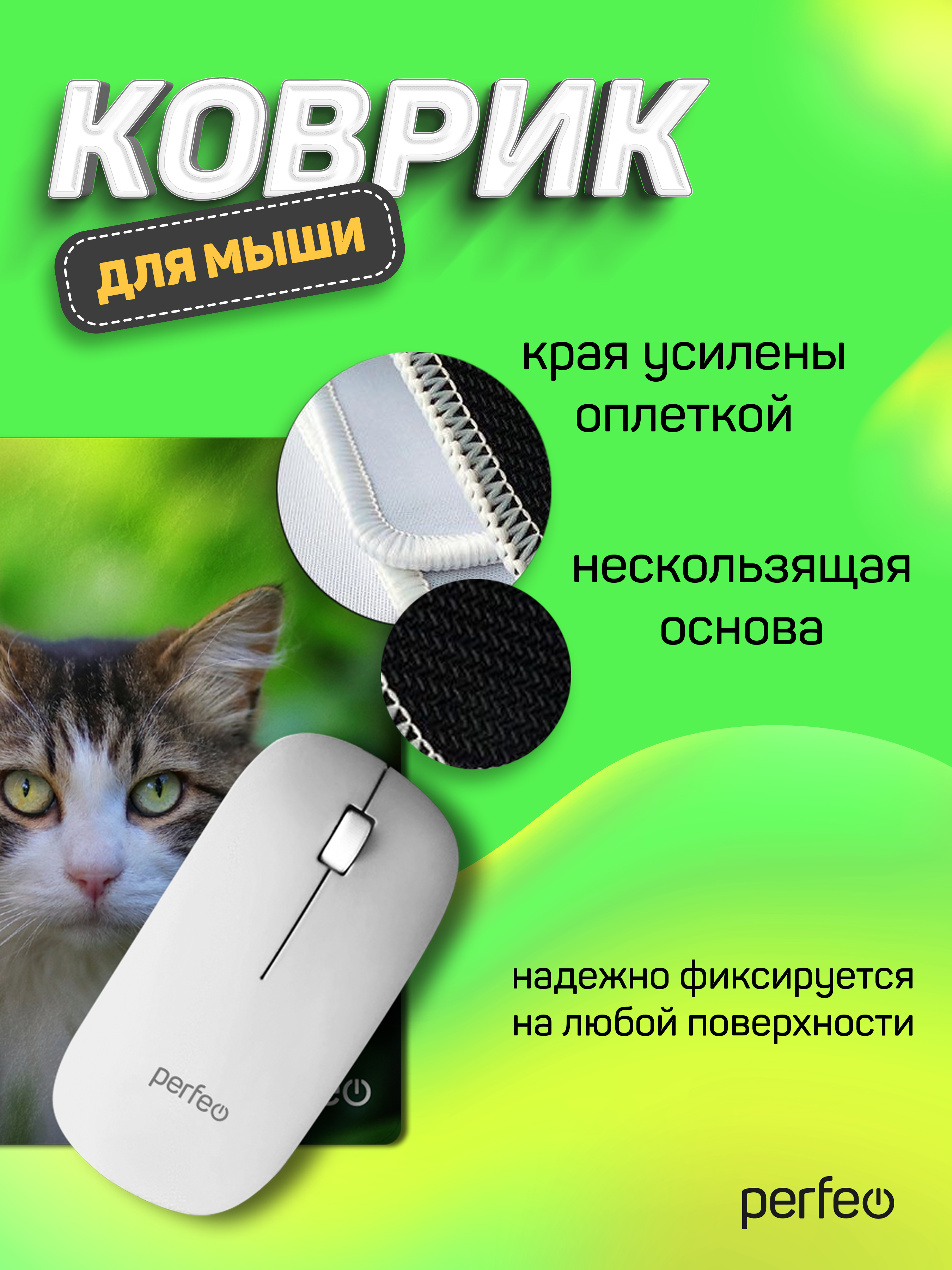 Коврик для мыши Perfeo Cat рисунок 24 - фото 2