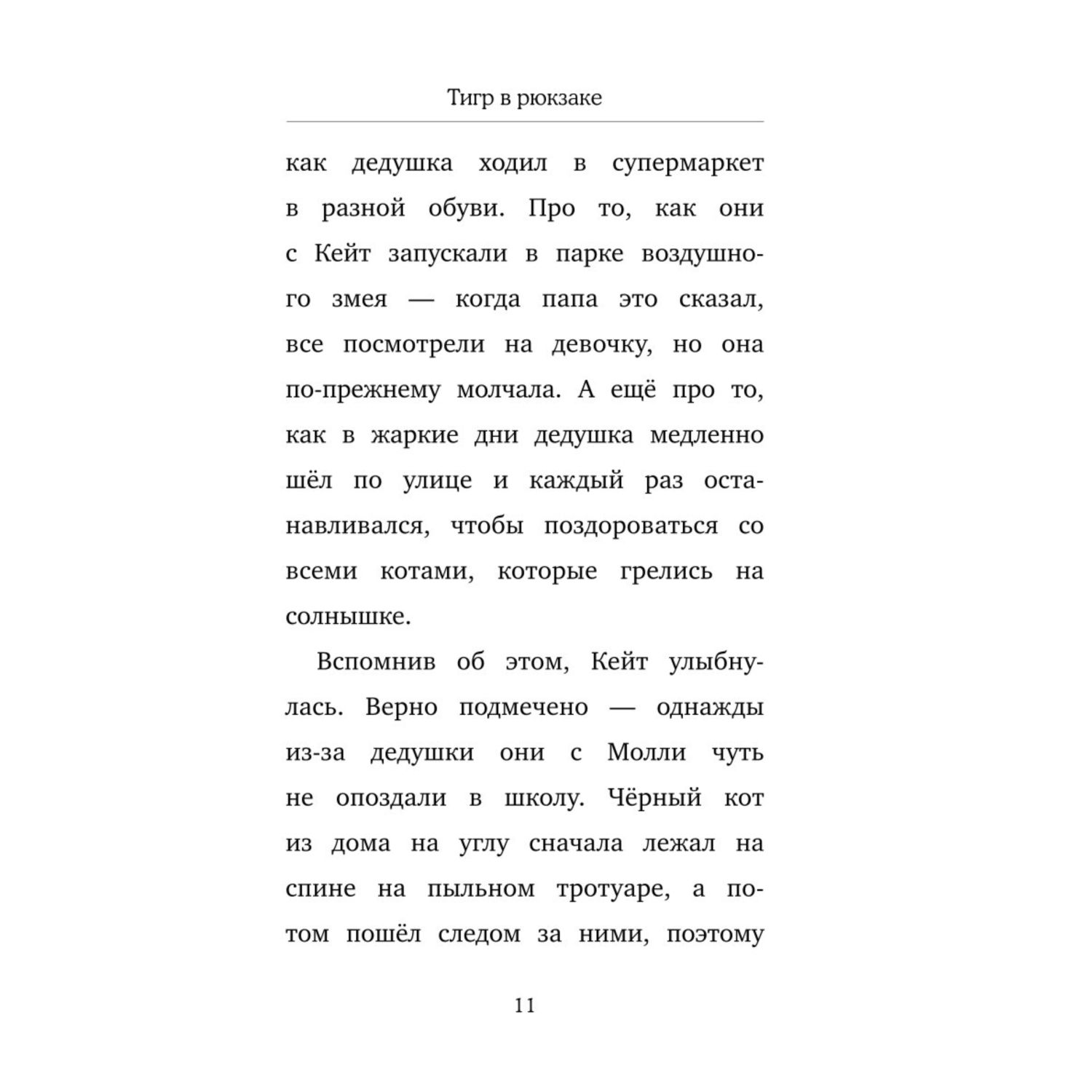 Книга Тигр в рюкзаке выпуск 2 купить по цене 374 ₽ в интернет-магазине  Детский мир