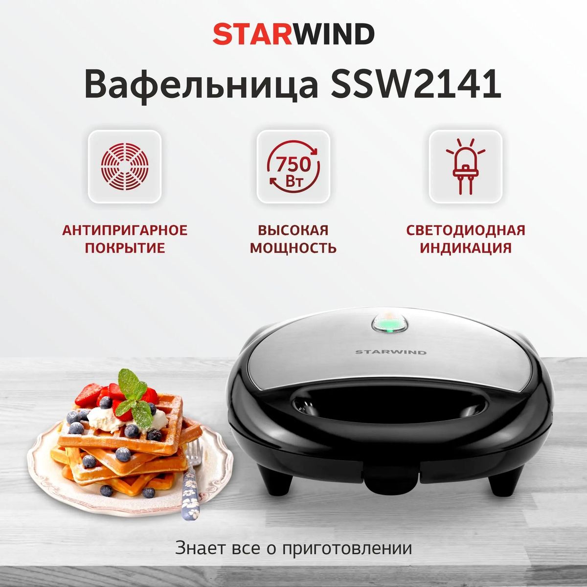 Вафельница StarWind SSW2141 черный - фото 2