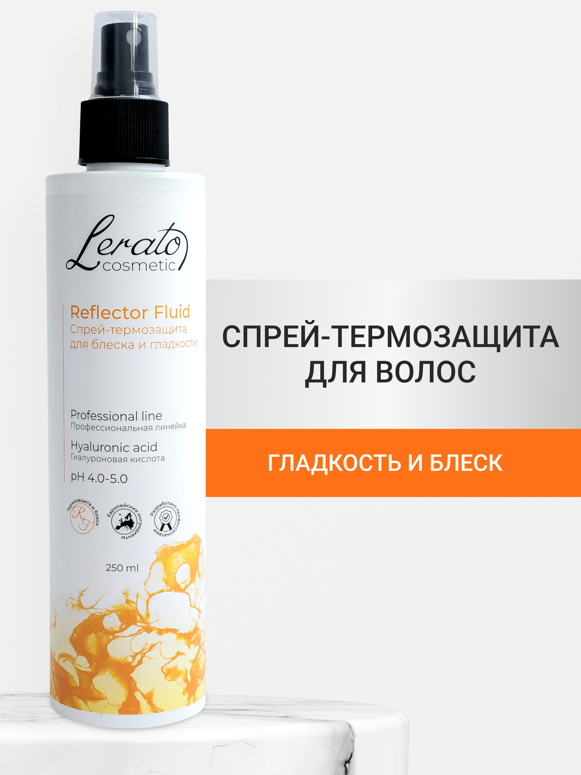 Спрей термозащита Lerato Cosmetic для блеска и гладкости волос 250 мл - фото 1