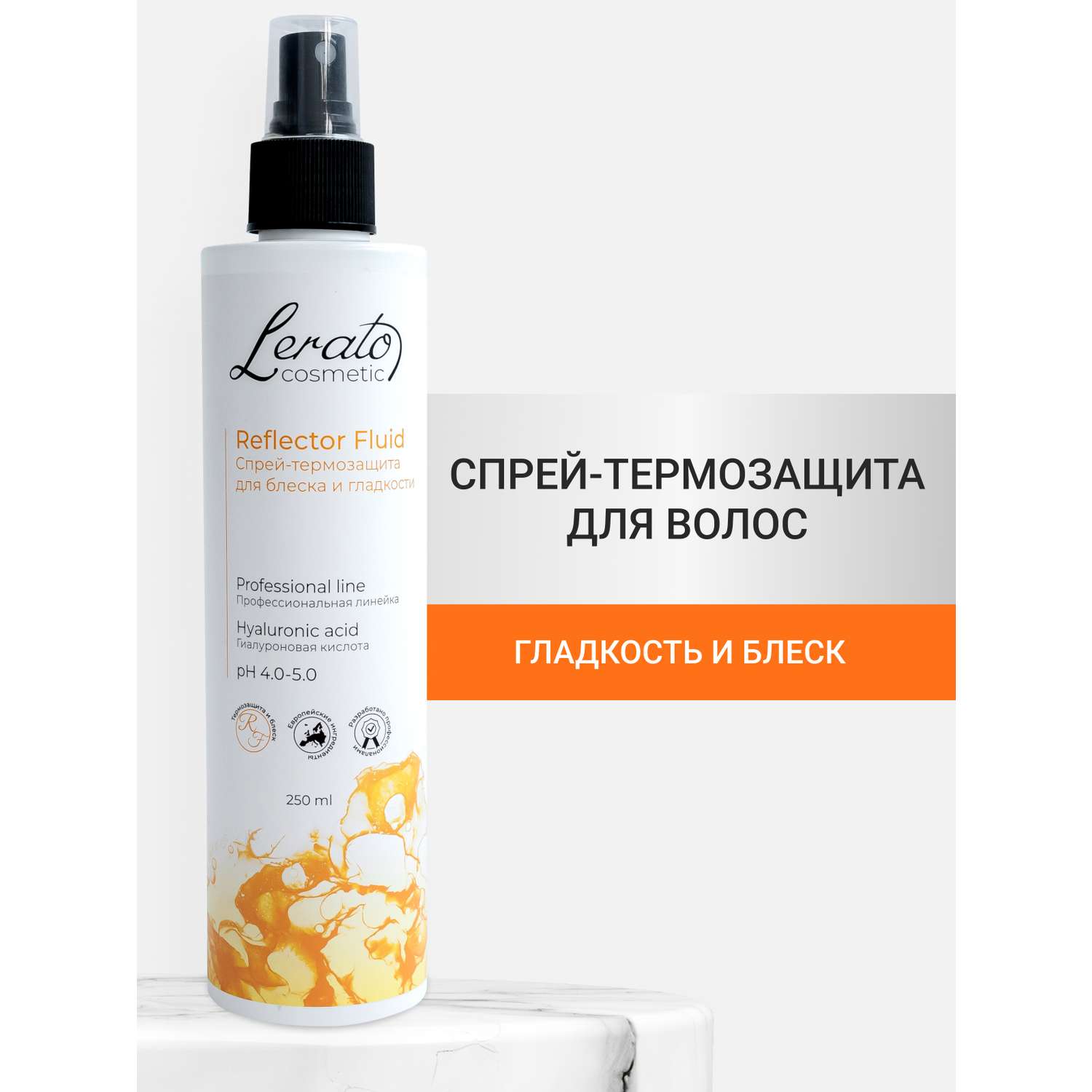 Спрей термозащита Lerato Cosmetic для блеска и гладкости волос 250 мл - фото 1