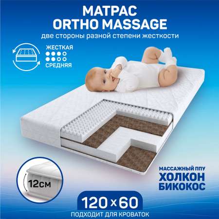 Матрас Amarobaby Ortho Massage 120х60