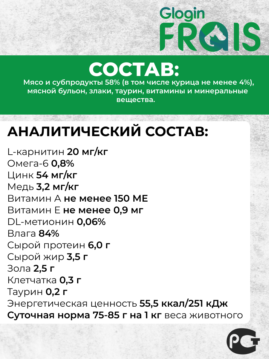 Влажный корм для кошек Frais 0.085 кг курица (для активных, для домашних, полнорационный) - фото 2