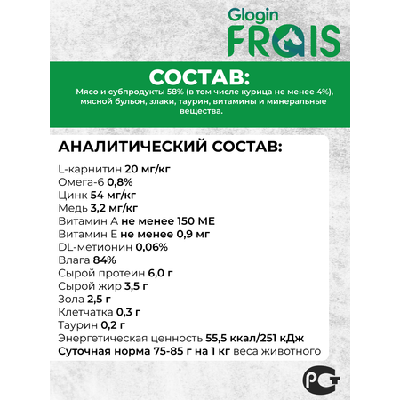 Влажный корм для кошек Frais 0.085 кг курица (для активных, для домашних, полнорационный)