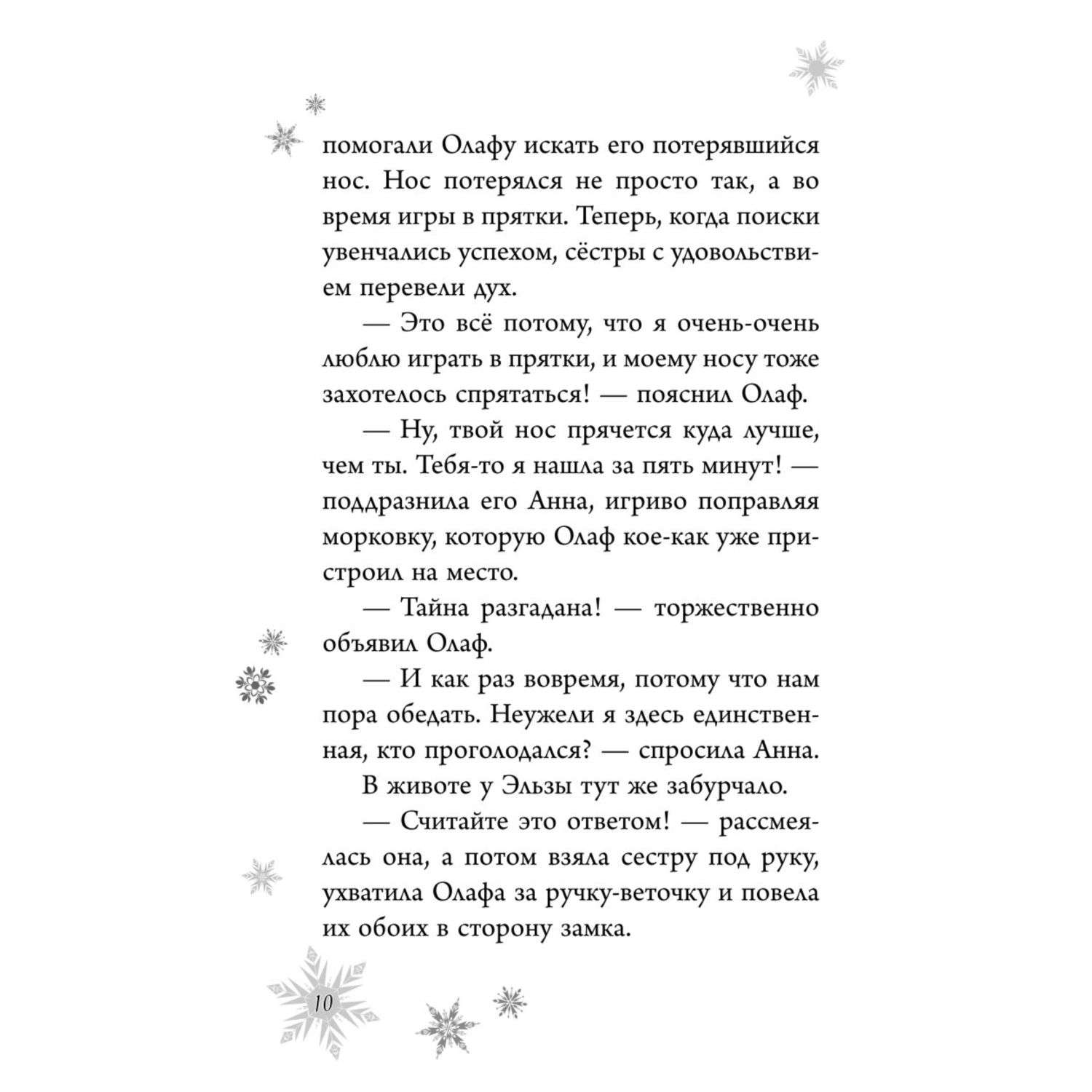 Книга Эксмо Холодное сердце Анна и Эльза Истории Книга 3 сборник - фото 6