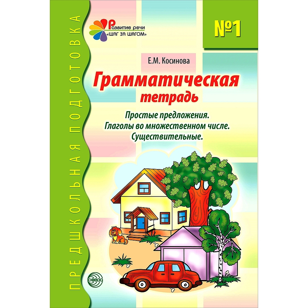 Набор ТЦ Сфера Грамматические тетради купить по цене 391 ₽ в  интернет-магазине Детский мир