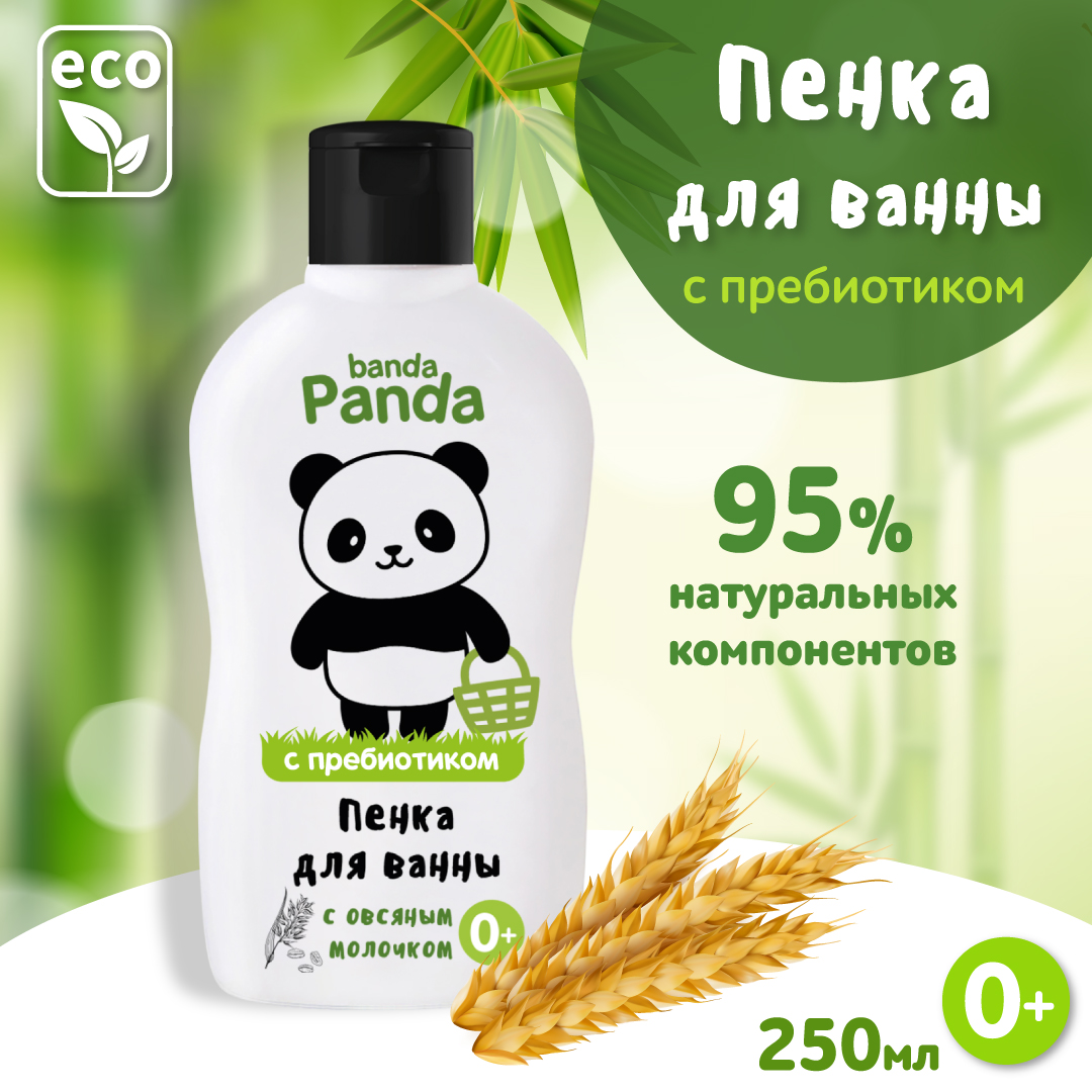 Пена для ванны banda Panda детская 250 мл с овсяным молочком и пребиотиком - фото 1