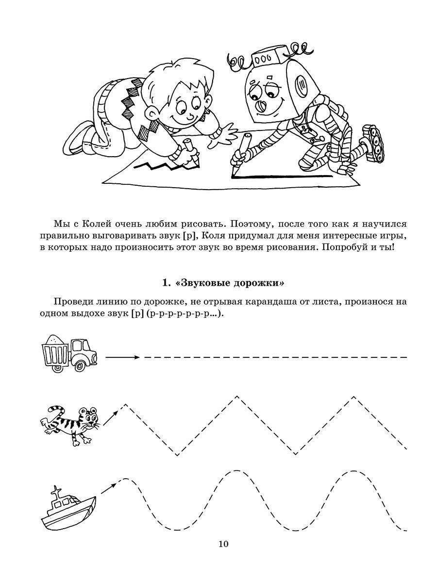 Книга ИД Литера Учимся правильно произносить звуки Р и Рь. 4+ - фото 6