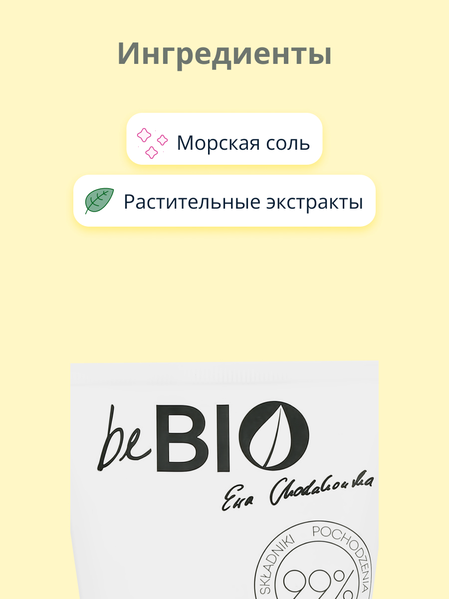 Гель для умывания beBio увлажняющий для молодой кожи 150 мл - фото 2