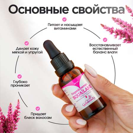 Сыворотка для лица Galabeauty сквалан оливковый 30 мл