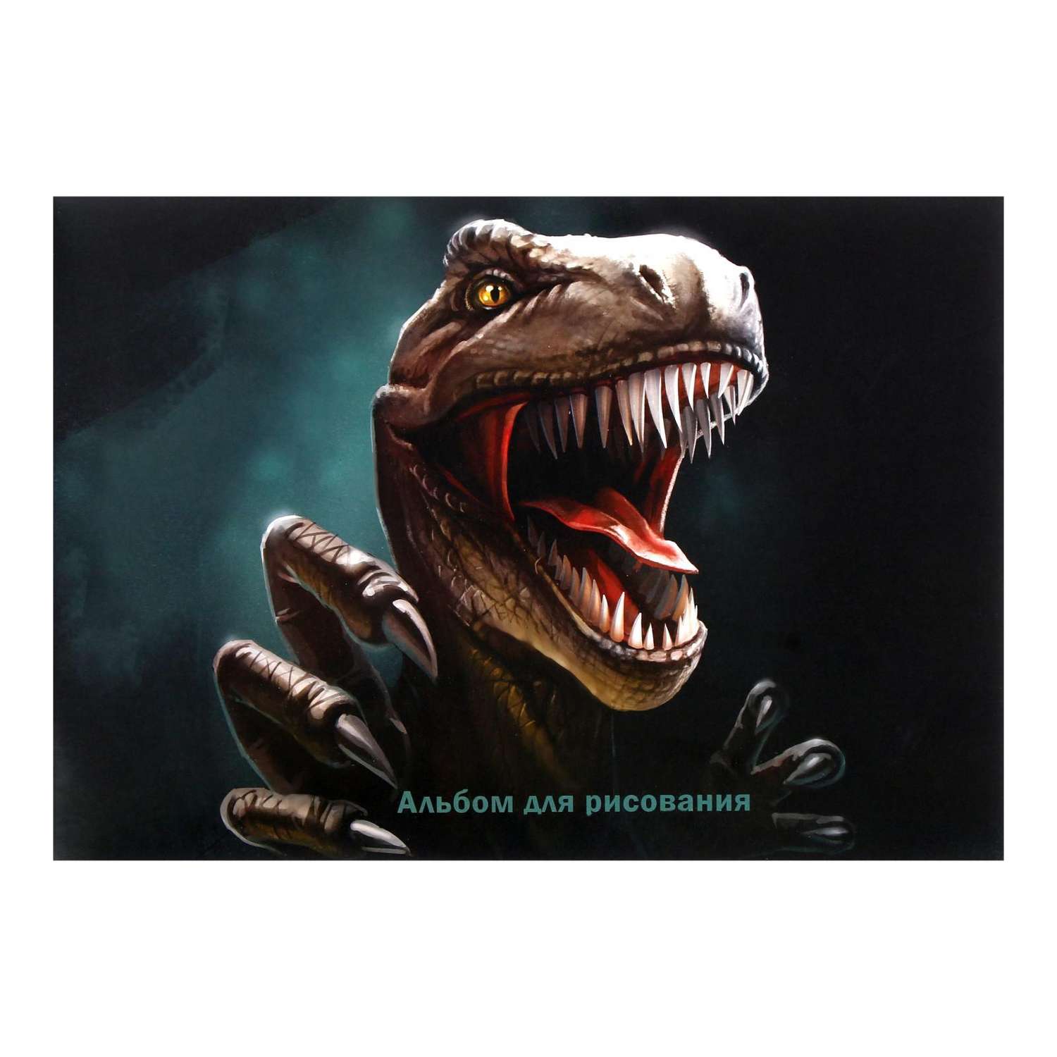 Альбом для рисования Calligrata А4 32 листа на скрепке «Динозавр» - фото 1