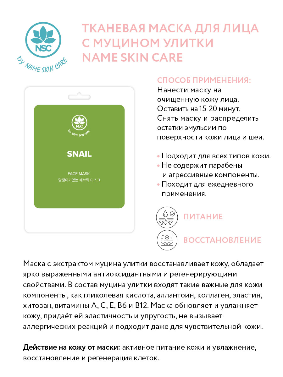 Маски для лица тканевые NAME SKIN CARE набор ассорти 30 шт Корея купить по  цене 857 ₽ в интернет-магазине Детский мир