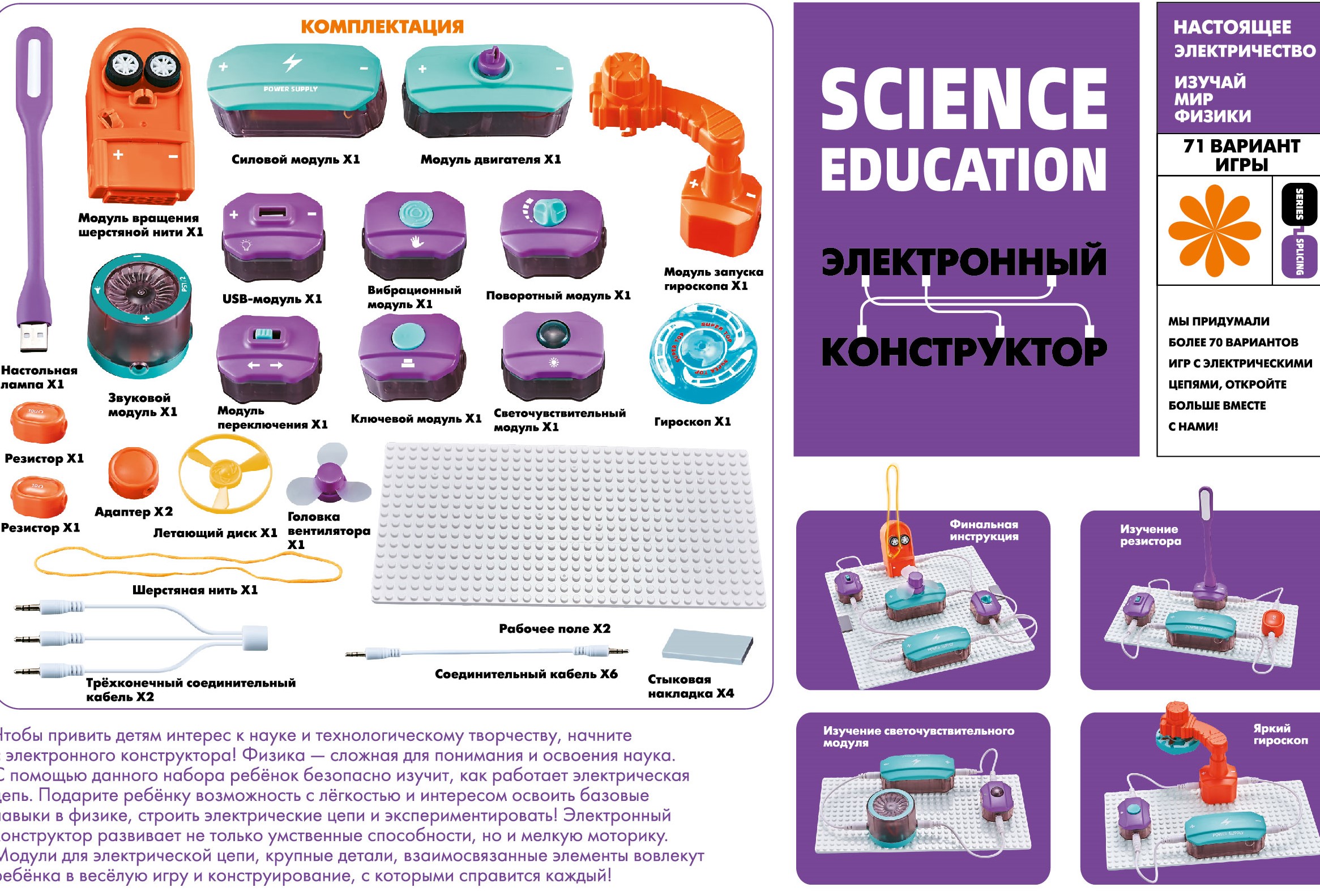 Электронный конструктор SCIENCE EDUCATION 34 детали 71 эксперимент - фото 10