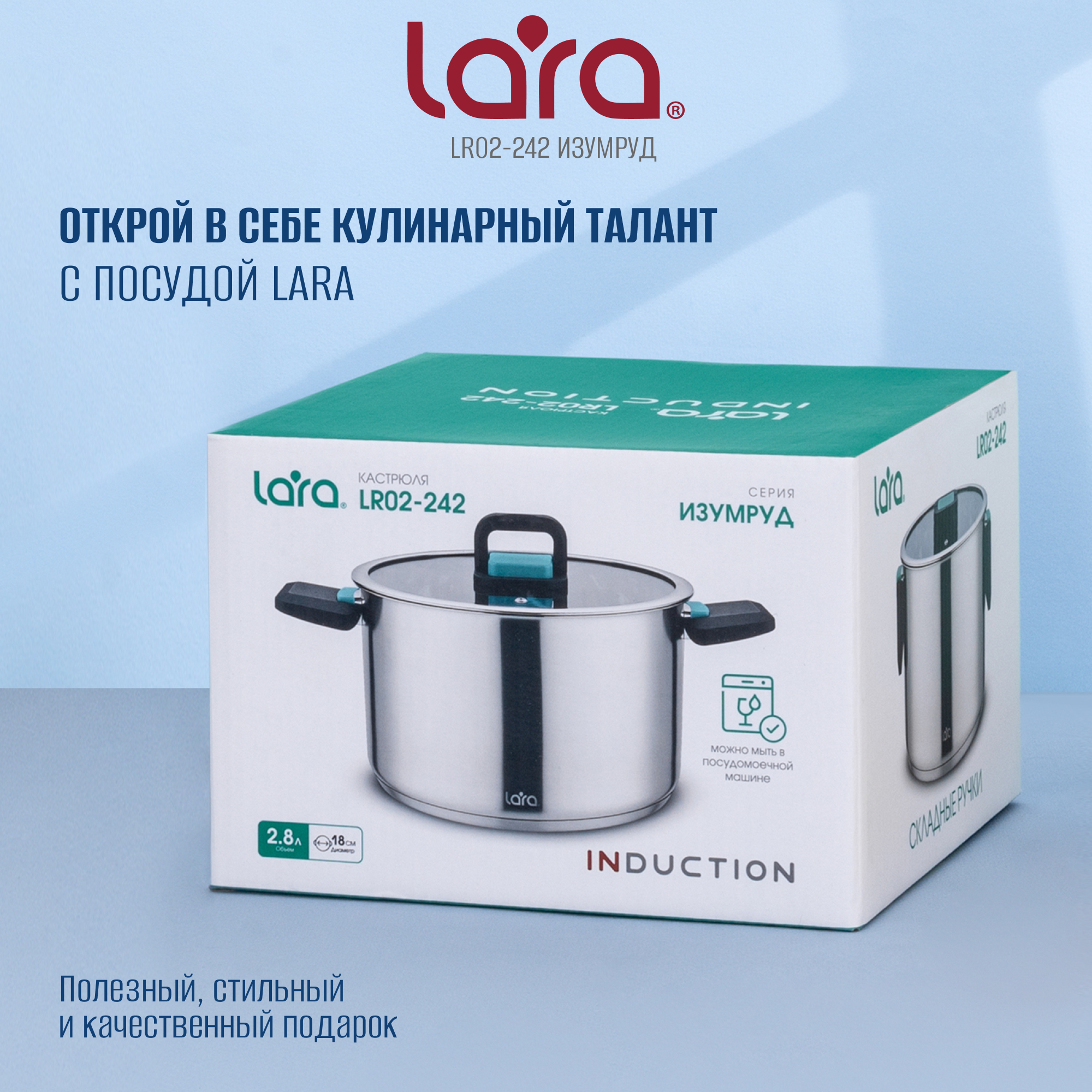 Кастрюля LARA LR02-242 серия изумруд 2.8 л. - фото 6