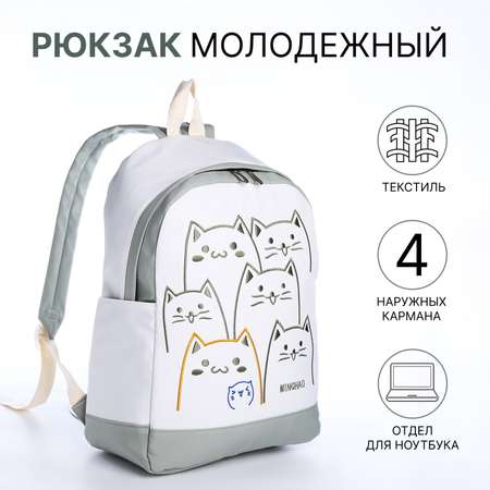 Рюкзак школьный Sima-Land из текстиля 4 кармана