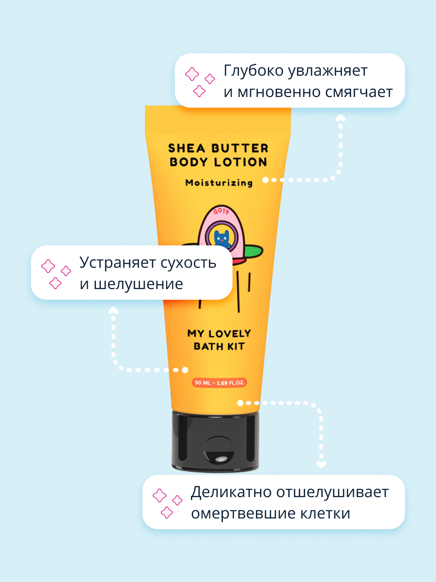 Лосьон для тела Quret my lovely bath kit с маслом ши увлажняющий 50 мл - фото 3