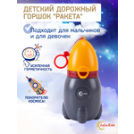 Горшок детский дорожный LaLa-Kids писсуар Ракета