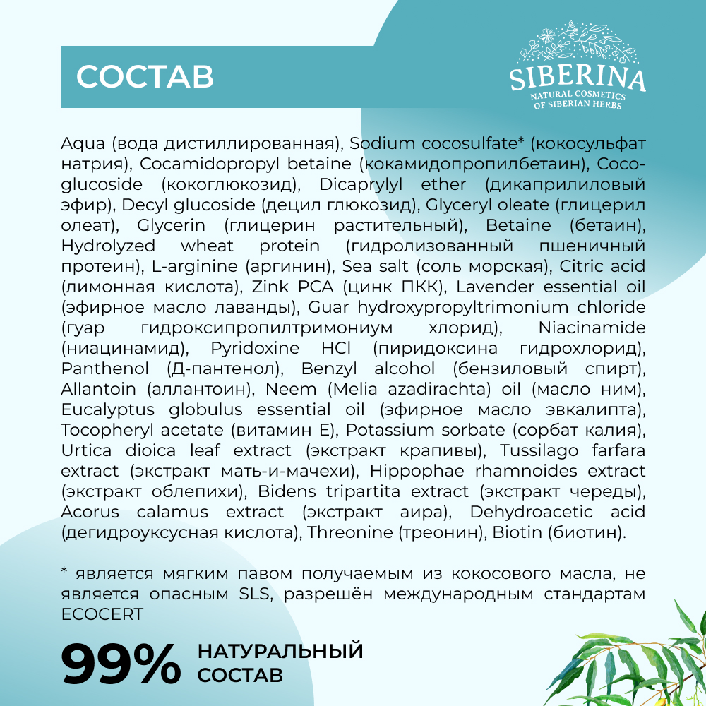 Шампунь Siberina натуральный «Против перхоти и выпадения волос» с цинком 200 мл - фото 8