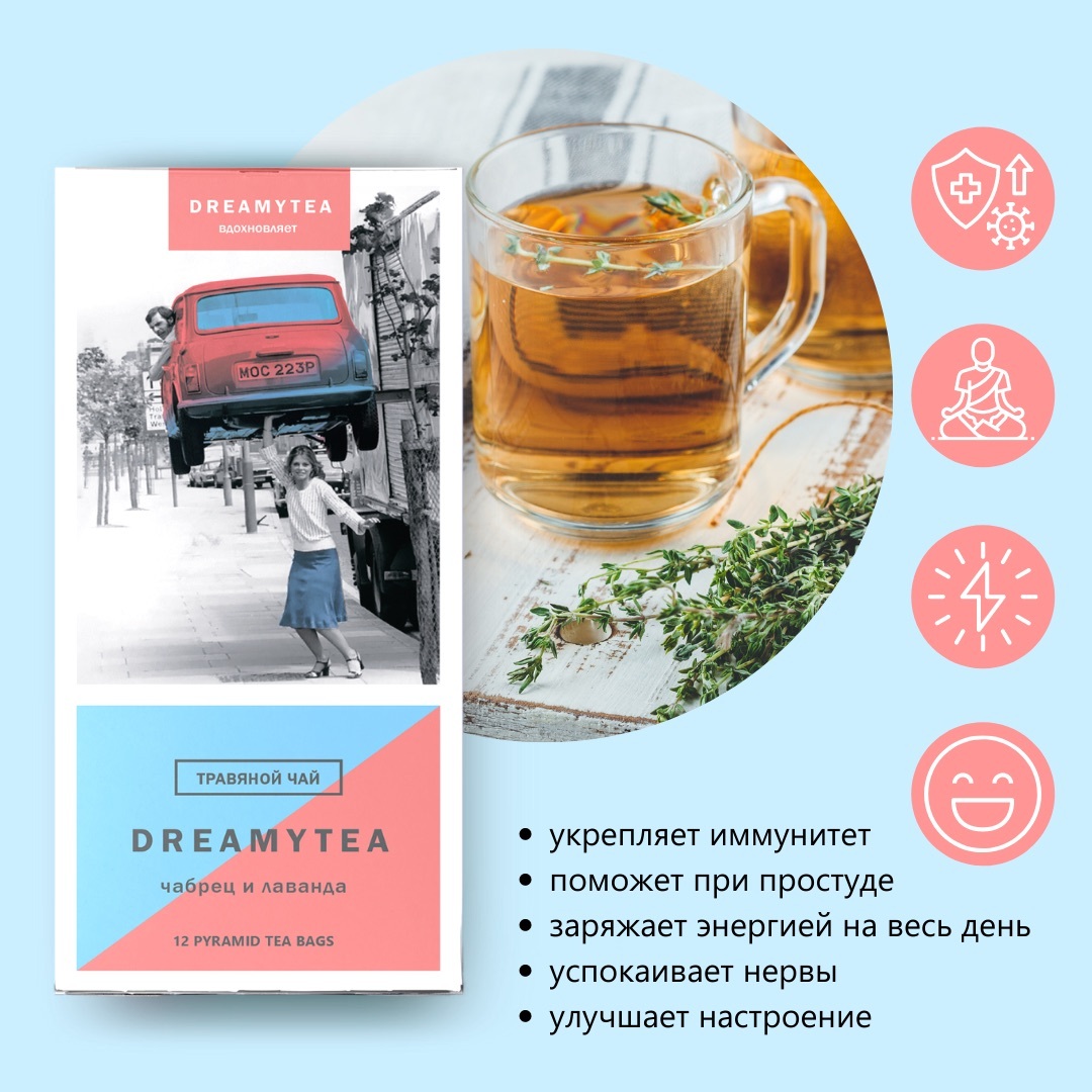 Травяной чай Biopractika DREAMYTEA Чабрец и лаванда 12 пирамидок - фото 7