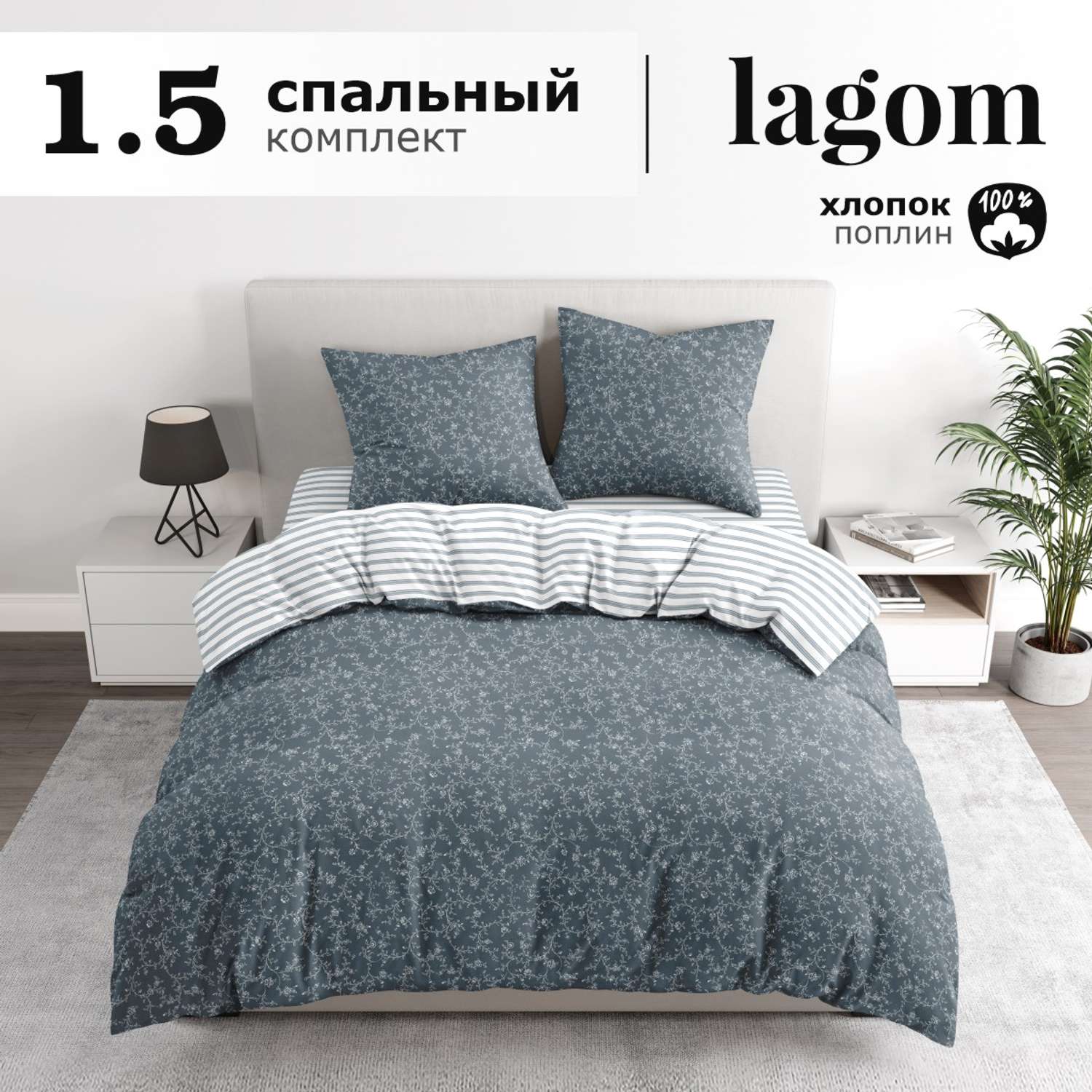 Комплект постельного белья lagom Векше 1.5-спальный наволочки 70х70 - фото 1