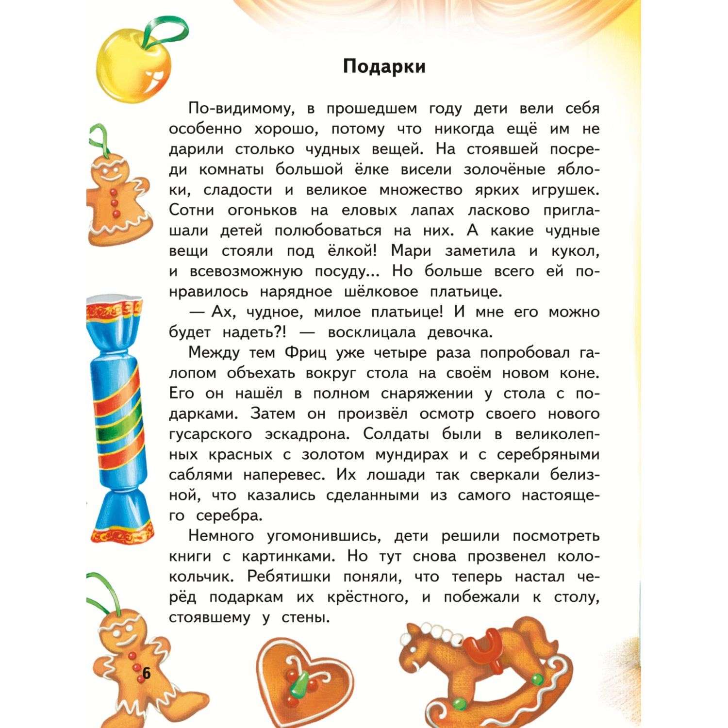 Книга Щелкунчик и Мышиный король иллюстрации Анастасии Басюбиной - фото 6