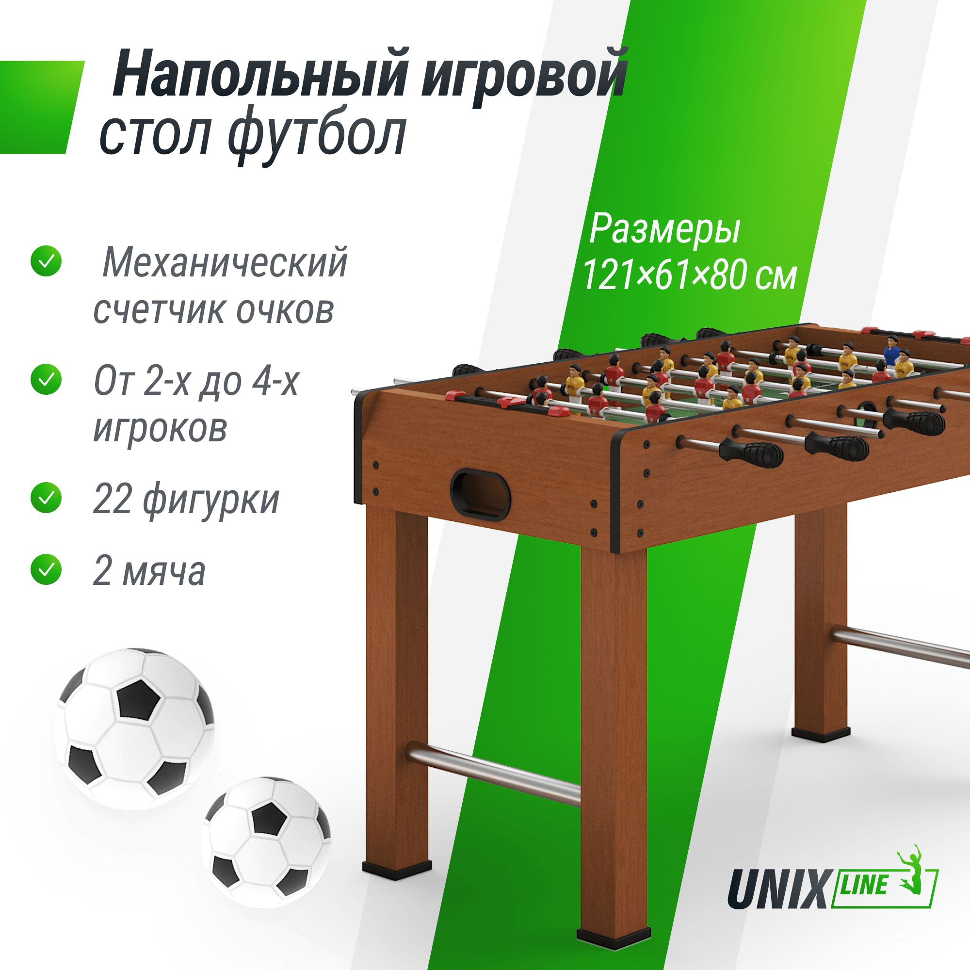 Игровой стол UNIX line Футбол - Кикер (121х61 cм) Wood - фото 1