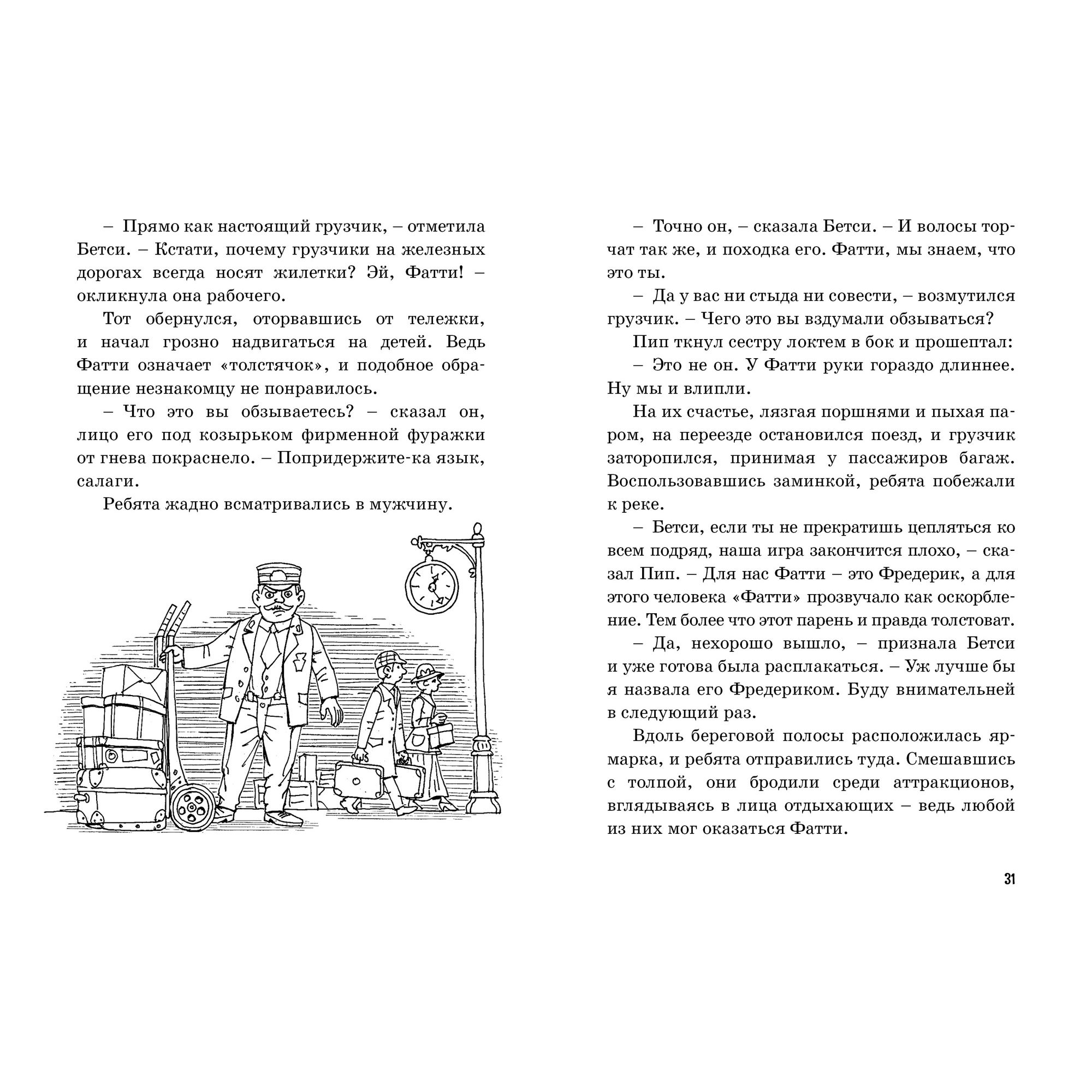 Книга МАХАОН Тайна жемчужного ожерелья. Пять юных сыщиков и пёс-детектив