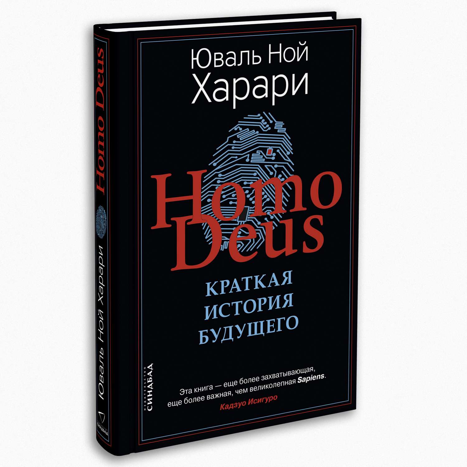 Книга Издательство СИНДБАД Homo Deus. Краткая история будущего - фото 2